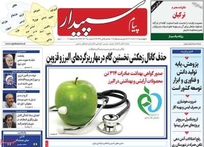 روزنامه پیام‌ سپیدار