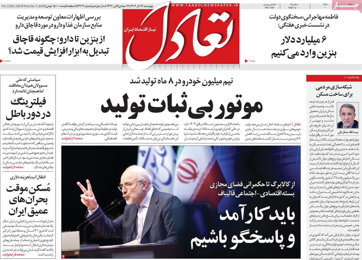 روزنامه تعادل