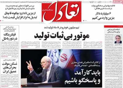 روزنامه تعادل