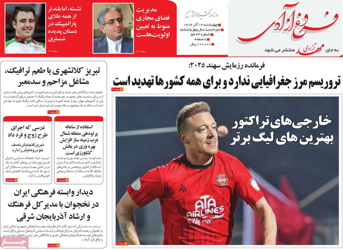 روزنامه مهد آزادی