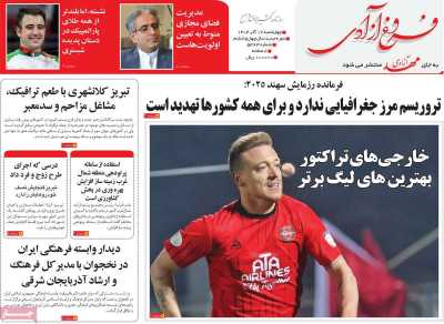 روزنامه مهد آزادی