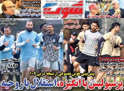 روزنامه شوت ورزشی