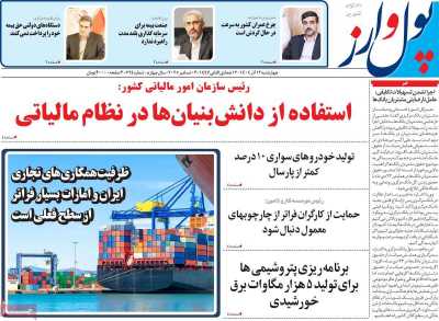 روزنامه پول و ارز