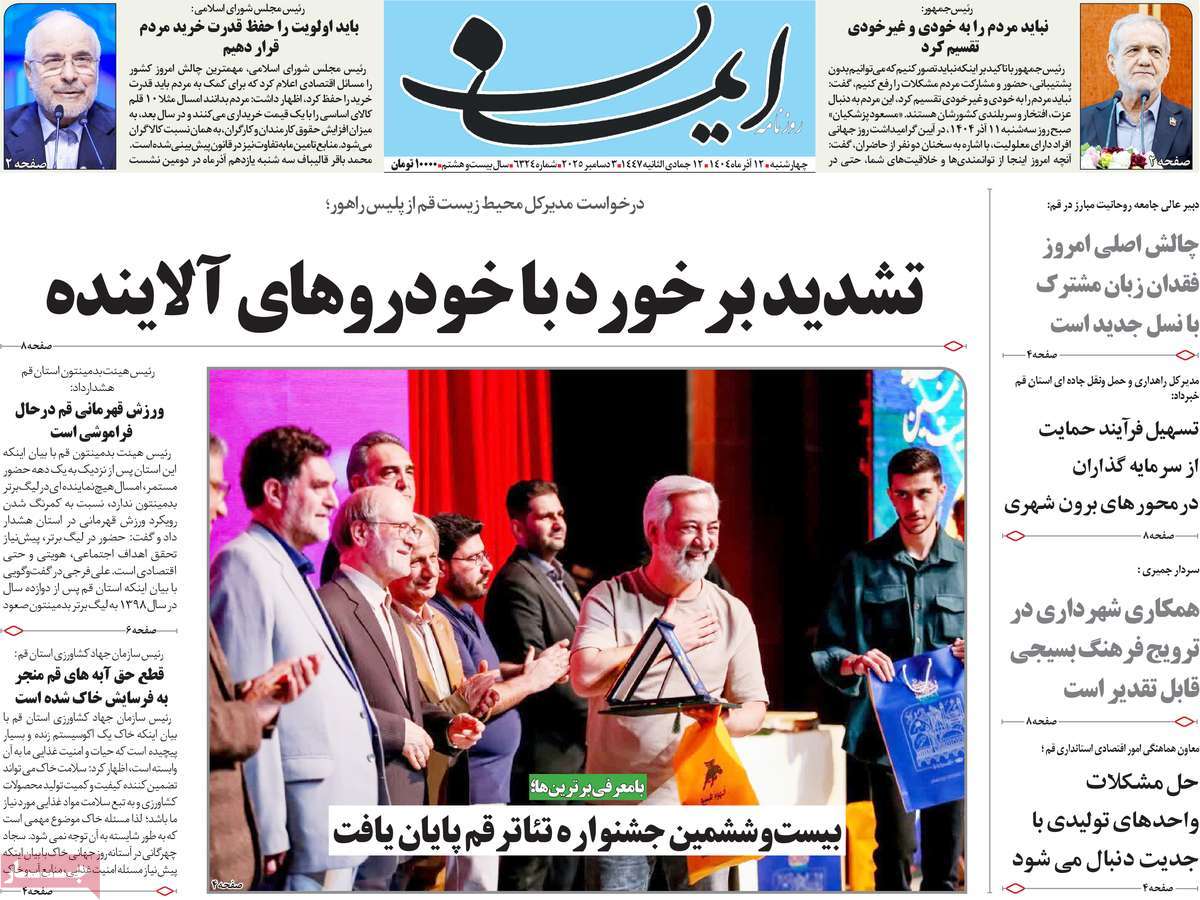 روزنامه ایمان