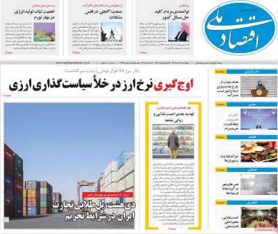 روزنامه اقتصاد ملی