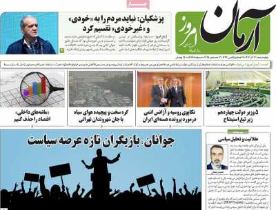 روزنامه آرمان امروز