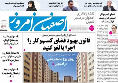 روزنامه اصفهان امروز