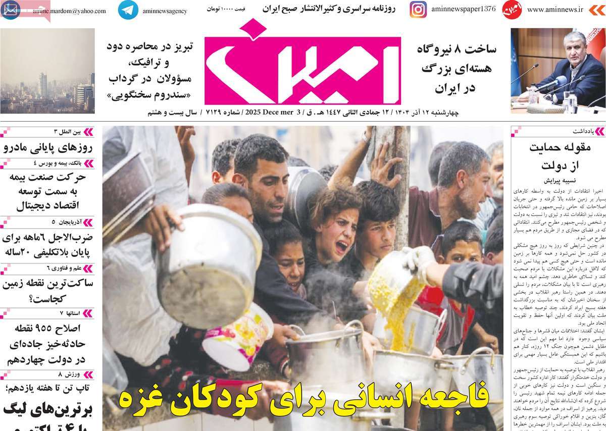 روزنامه امین