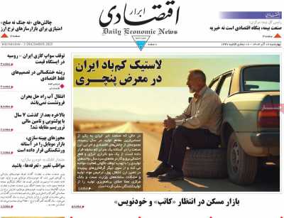 روزنامه ابرار اقتصادی