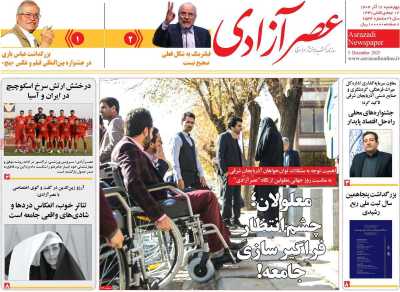 روزنامه عصر آزادی