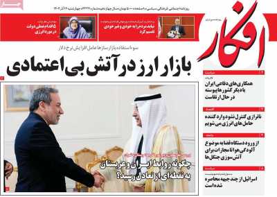 روزنامه افکار