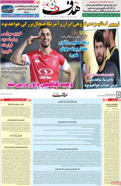 روزنامه هدف