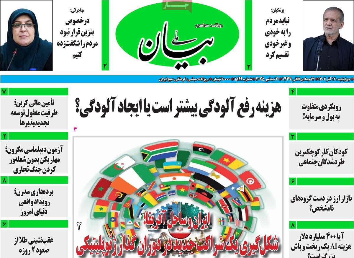 روزنامه بیان ملی