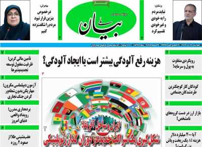 روزنامه بیان ملی