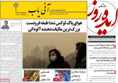 روزنامه ایده روز