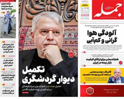 روزنامه جمله