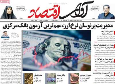 روزنامه آوای اقتصاد