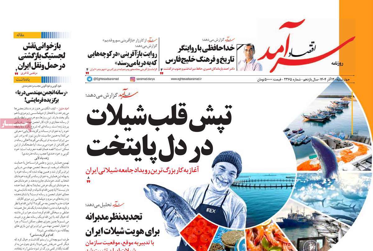 روزنامه اقتصاد سرآمد