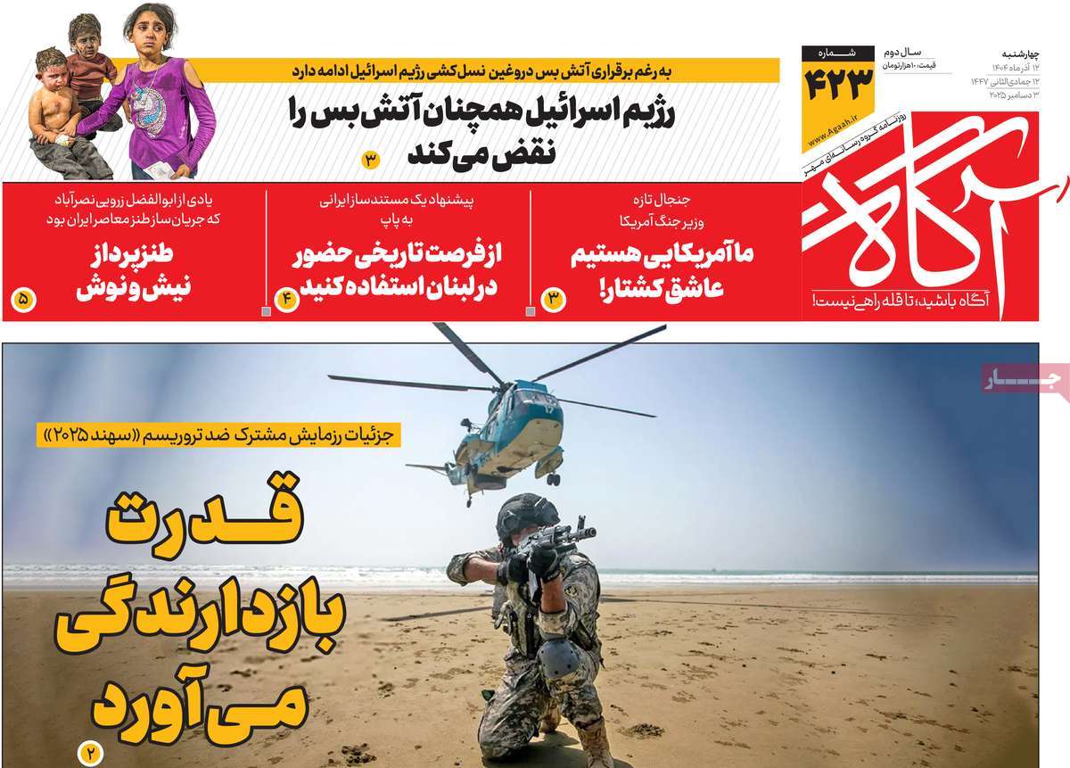 روزنامه آگاه