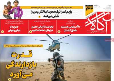 روزنامه آگاه