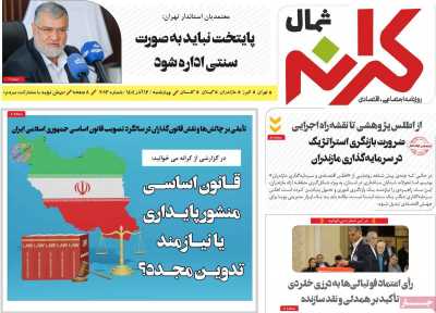 روزنامه کرانه شمال