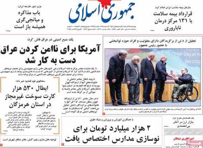 روزنامه جمهوری اسلامی