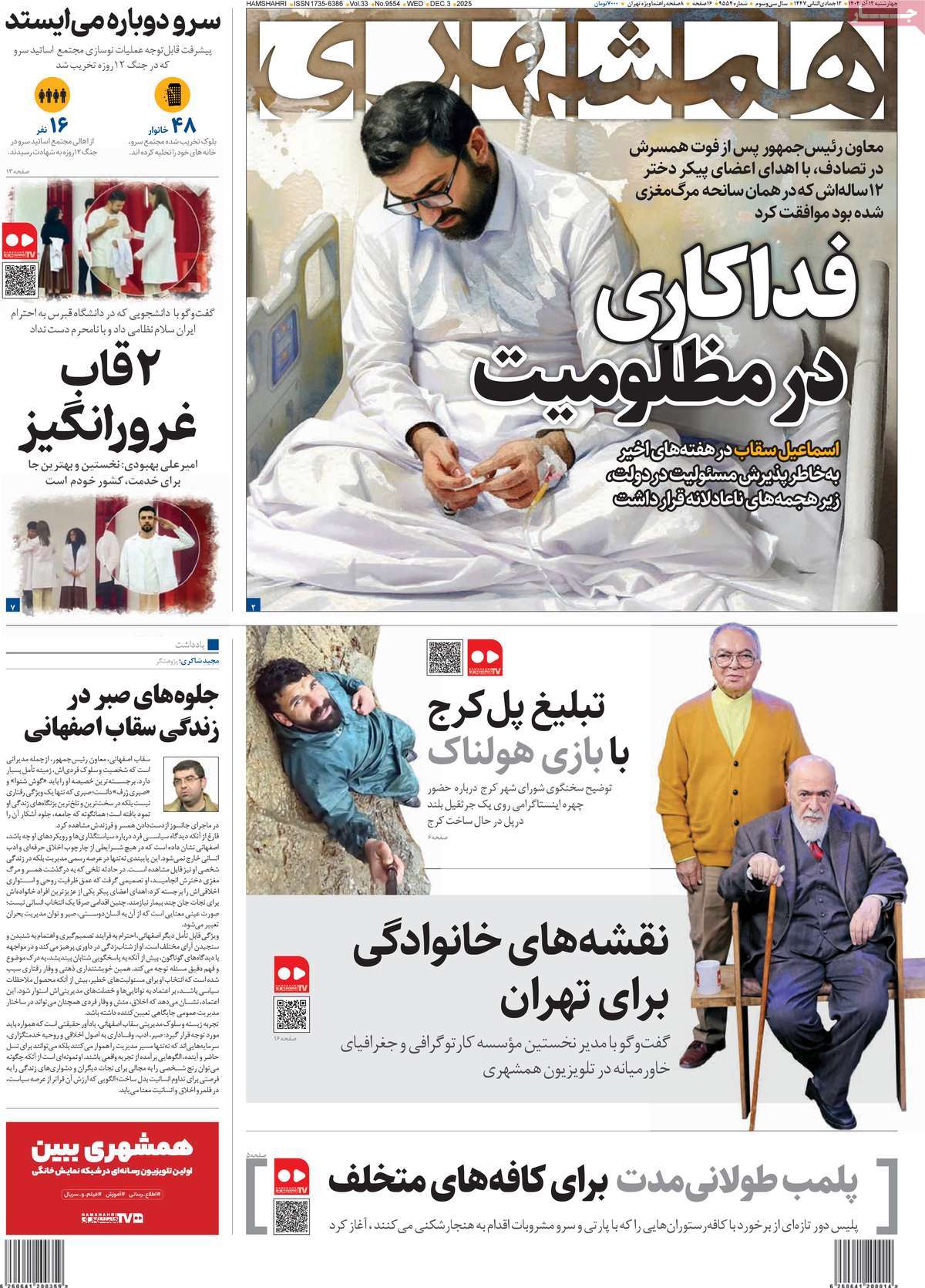 روزنامه همشهری