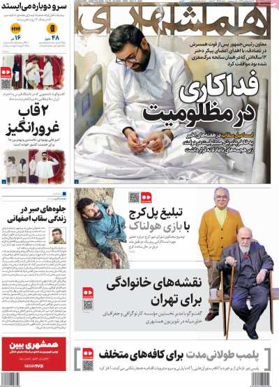 روزنامه همشهری