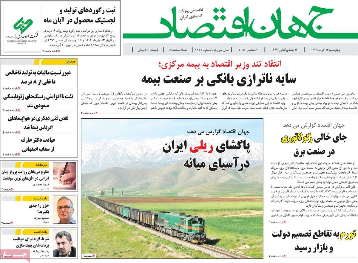 روزنامه جهان اقتصاد