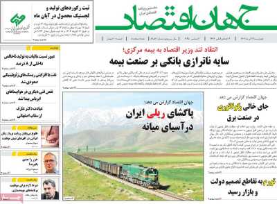 روزنامه جهان اقتصاد