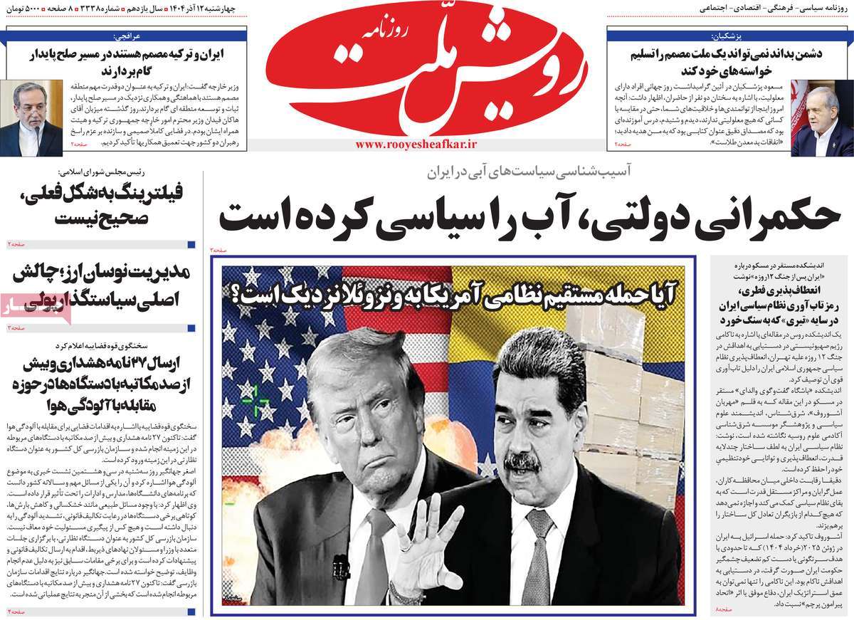 روزنامه رویش ملت