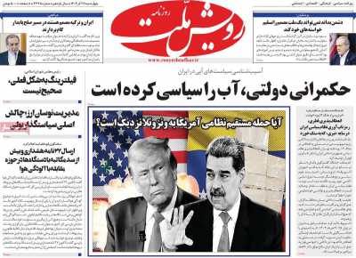 روزنامه رویش ملت