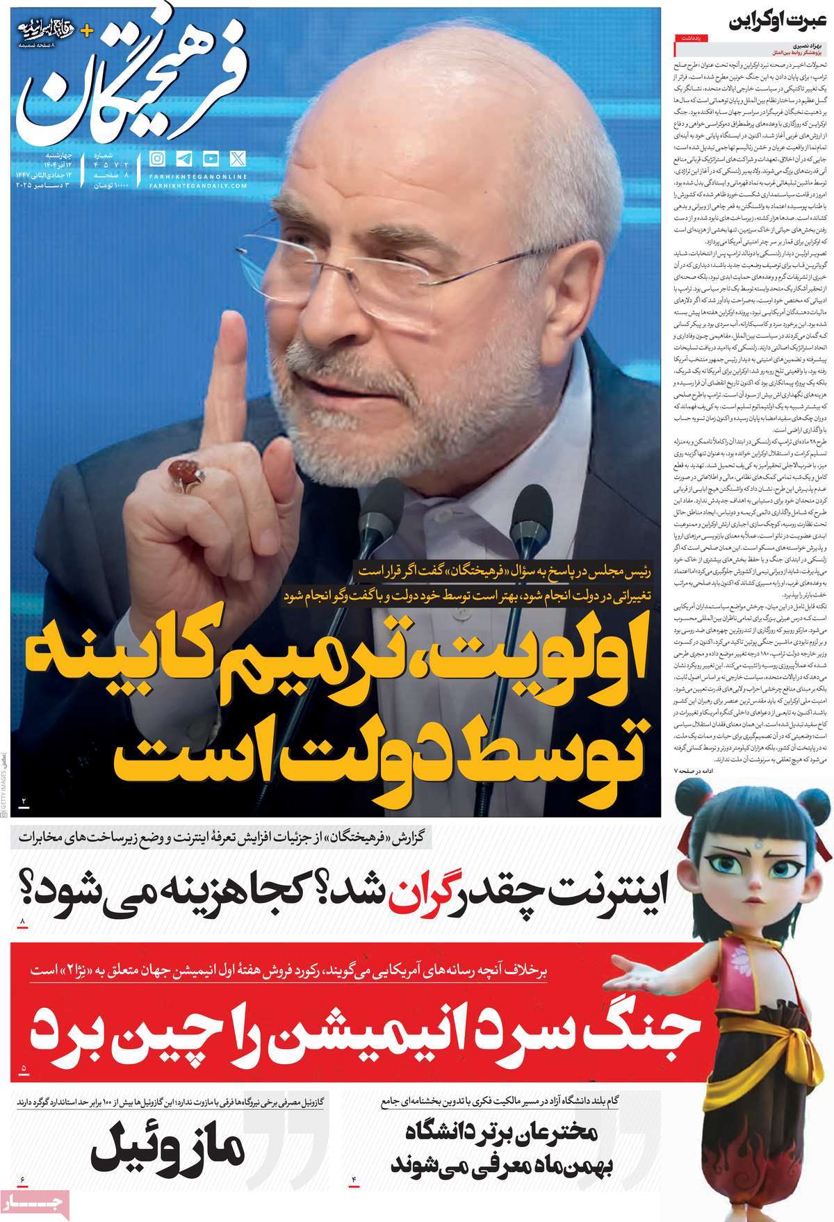 روزنامه فرهیختگان