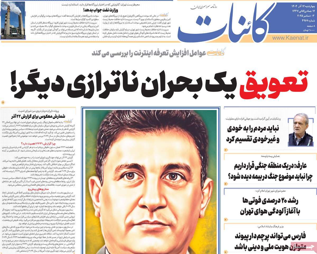 روزنامه کائنات