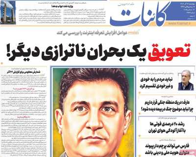 روزنامه کائنات