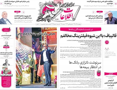 روزنامه اطلاعات