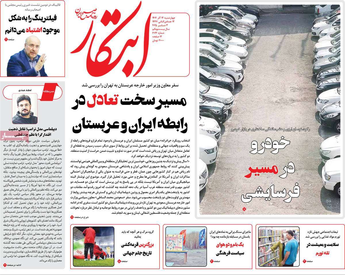 روزنامه ابتکار