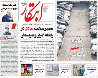 روزنامه ابتکار