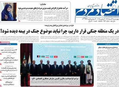 روزنامه اقتصاد مردم