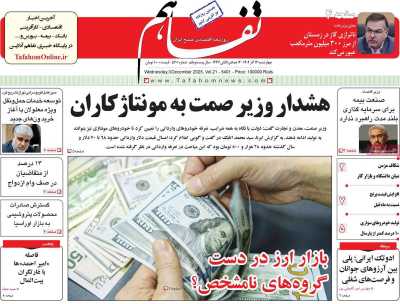 روزنامه تفاهم