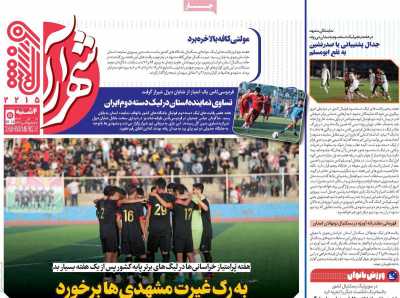 روزنامه شهرآرا ورزشی