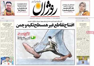 روزنامه روژان