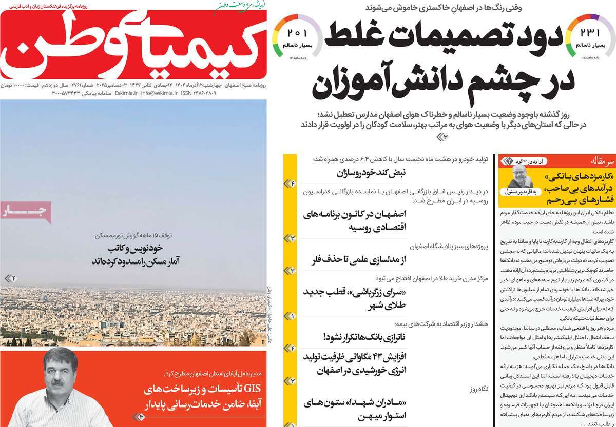 روزنامه کیمیای وطن