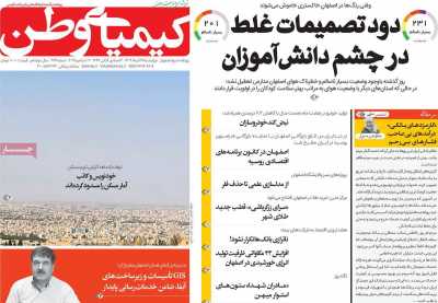 روزنامه کیمیای وطن