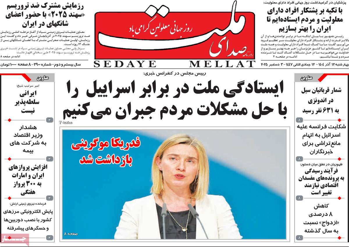 روزنامه صدای ملت