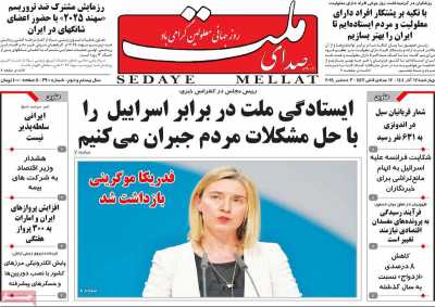 روزنامه صدای ملت