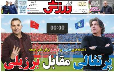 روزنامه ابرار ورزشی