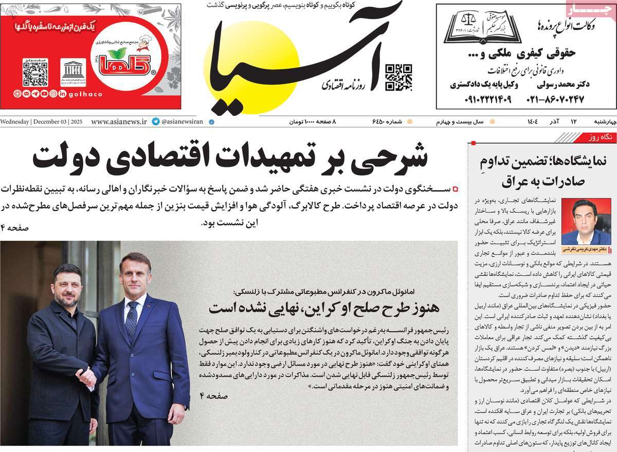 روزنامه آسیا