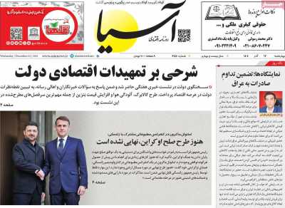 روزنامه آسیا