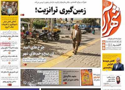 روزنامه شهرآرا